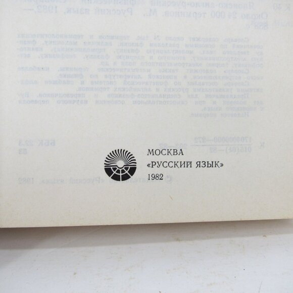 Japanese-English-Russian Physics Dictionary Kim Mine Moscow 1982 - Picture 5 of 8